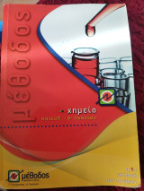 Χημεία β Λυκείου