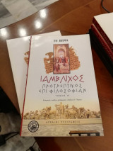 Προτρεπτικός επί Φιλοσοφίαν (Τόμοι Α και Β)