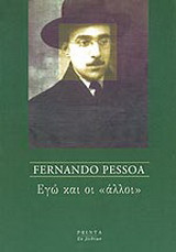 Εγώ και οι "άλλοι"