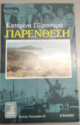 Παρένθεση