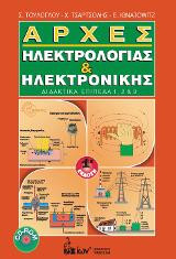 Αρχές Ηλεκτρολογίας & Ηλεκτρονικής