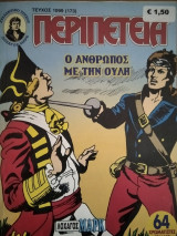 Περιπέτεια (Λοχαγός Μάρκ) #1099
