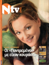 Περιοδικό Ν TV τεύχος 27
