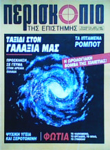 Περισκόπιο τεύχος 219