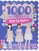 1000 αυτοκόλλητα: 'Ωρα για πάρτι!: Φτιάξε με τα αυτοκόλλητα το δικό σου outfit για πάρτι!