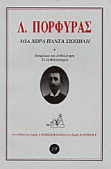 Μια χώρα πάντα σιωπηλή