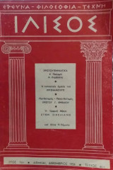 Ιλισός 4ο Τεύχος Δεκέμβριος 1956