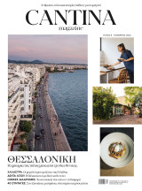 Cantina τευχος 6 - Νοέμβριος - Θεσσαλονίκη