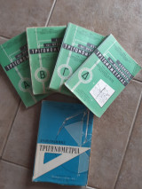 Ευθύγραμμος Τριγωνομετρία + Ασκήσεις και προβλήματα τριγωνομετριας ,τευχη Α',Β' ,Γ, Δ'(πληρες εργο)[Πέτρος Τόγκας],