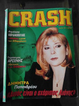 Περιοδικό Crash τεύχος 6 Aπριλιος 1997