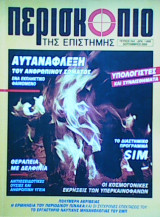 Περισκόπιο τεύχος 242