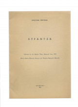 Στράντζα