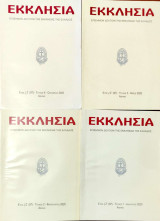 Εκκλησία έτος Ζ΄ (97) τεύχη:1,2,5,9 (2020)