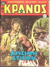 Κρανος 481