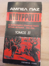 Ντουρρούτι τόμος Β