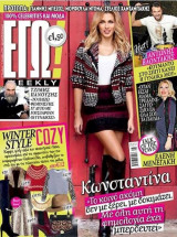 ΕΓΩ Weekly, τεύχος 27 Νοεμβρίου- 3 Δεκεμβρίου 2014