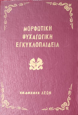 Μορφωτική ψυχαγωγική εγκυκλοπαίδεια