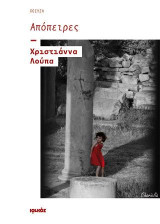 Απόπειρες: Ποίηση