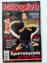 Κατερίνα τεύχος 1305