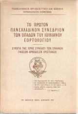 Το Πρώτον Συνέδριον των Οπαδών του Ιουλιανού Εορτολογίου