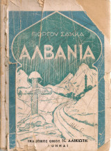 Αλβανία