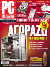PC Magazine,τεύχος 12, Δεκέμβριος 2005