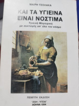 Και τα υγιεινά είναι νοστιμα