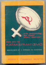 Πέρα από τον κερματισμό