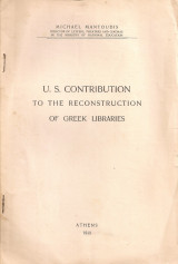U.S. contribution to the reconstruction of Greek Libraries