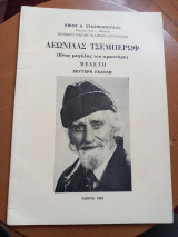 Λεωνίδας Τσεμπέρωφ (Ένας μεγάλος του χρωστήρα)