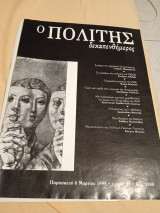 Ο Πολίτης τεύχος 49