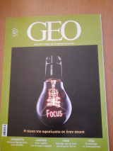GEO τεύχος 01-2021
