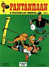 Ο Ραντανπλάν όμηρος