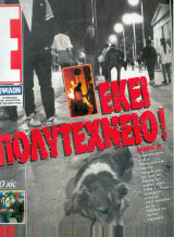Περιοδικό Ε Νο 84