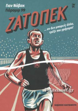 ΖΑΤΟΠΕΚ (ΧΑΡΤΟΔΕΤΗ ΕΚΔΟΣΗ)