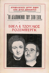 Οι αγαπημένοι του Σιγκ - Σιγκ