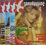 Περιοδικό: Ταχυδρόμος - 4 Τεύχη (1981 - 1983)