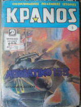 Κράνος , Τόμος # 6