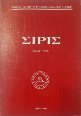 Σιρις