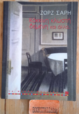 ΚΟΚΚΙΝΗ ΚΛΩΣΤΗ ΔΕΜΕΝΗ ΚΑΙ ΑΛΛΑ . . .