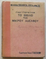 Το βιβλίο του μικρού αδελφού