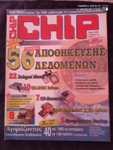 Chip τευχος 19 του 1997