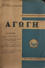 Ελληνοχριστιανική Αγωγή τ.150