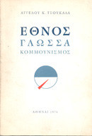 Έθνος, γλώσσα, κομμουνισμός