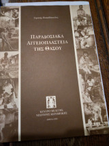 Παραδοσιακα Αγγειοπλαστεια της Θασου