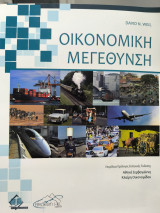 Οικονομική μεγένθυση