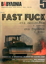 Βαβυλωνία 5