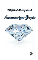 Αποστακτήριο ψυχής