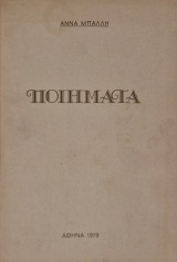 Ποιηματα