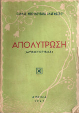 Απολύτρωση